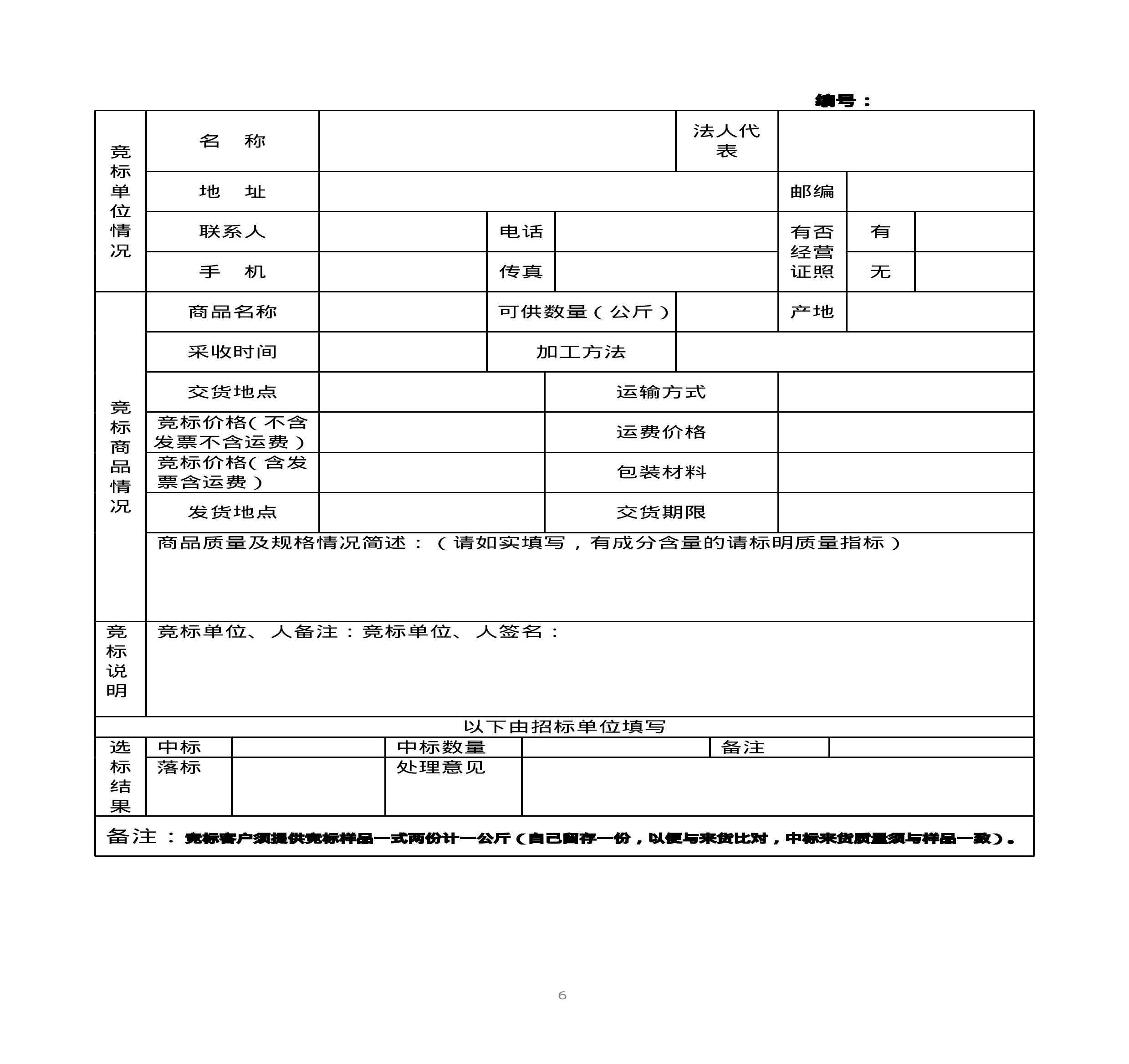 內蒙古天奇蒙藥集團中藥材招標書(1)0005.jpg